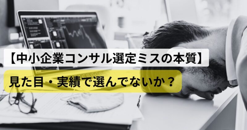 consultant-miss