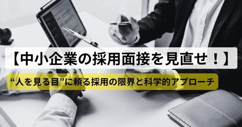 interview