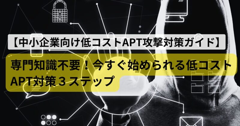 apt-attack