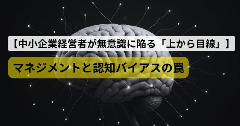 cognitive-bias