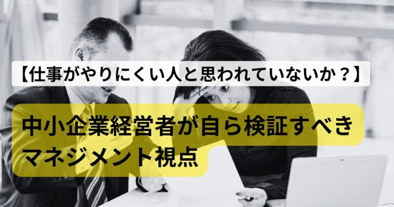 difficult-person