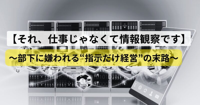 information-observation