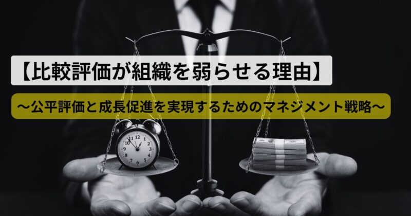 comparative-evaluation