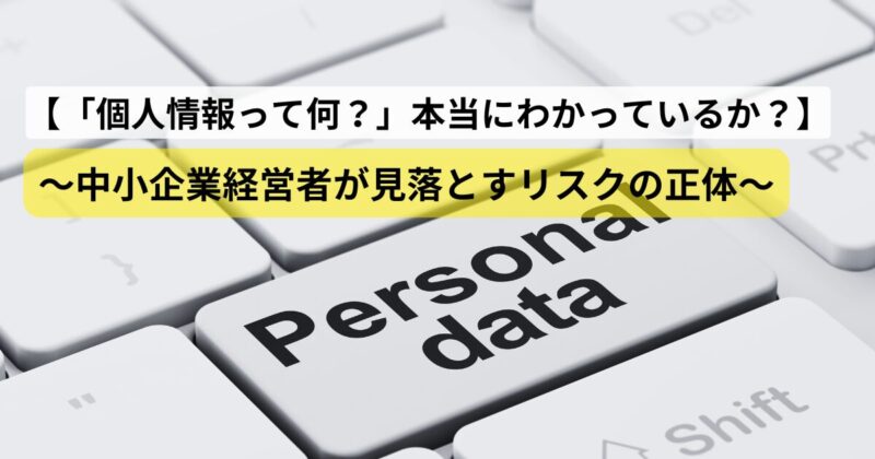 safeguard-personal-data