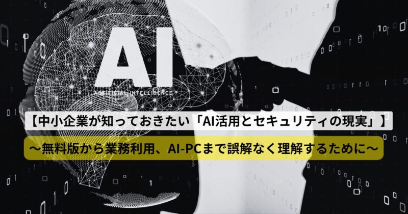 ai-security-for-smb