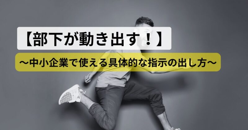 chuushoukigyou-shiji-kotsu