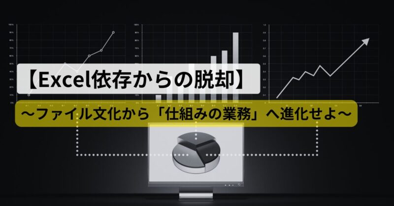 excel-datsudaku-dx