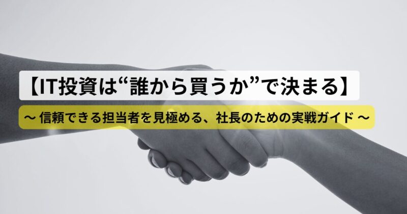 it-toushi-tantousha