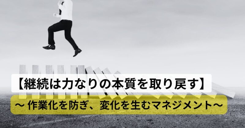keizoku-manageent-changem