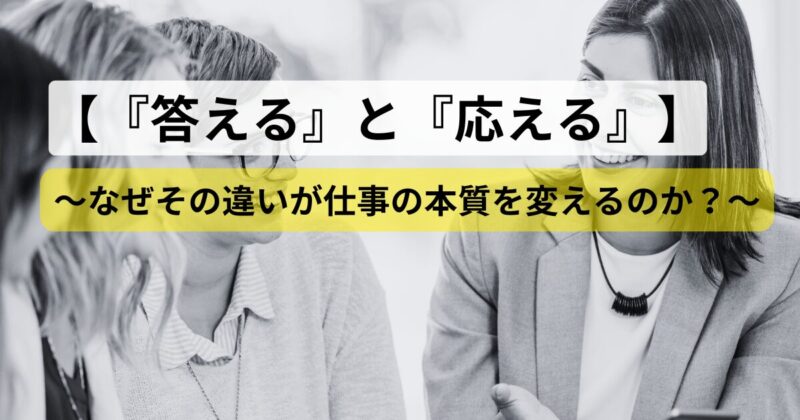 kotaeru-kotaeru-chigai