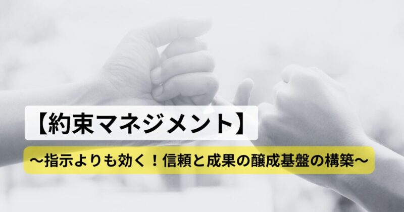 yakusoku-management-chusho