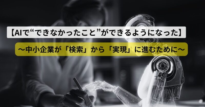 ai-jissen-chushokigyo