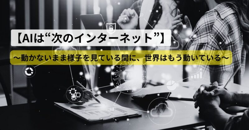 ai-next-internet-mid-enterprise