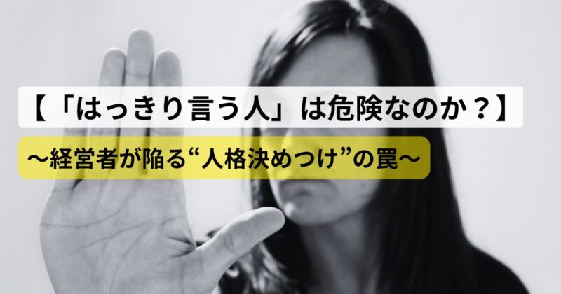 direct-communicators-evaluation-bias