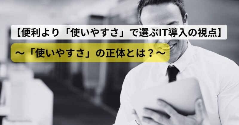 it-selection-usability-first