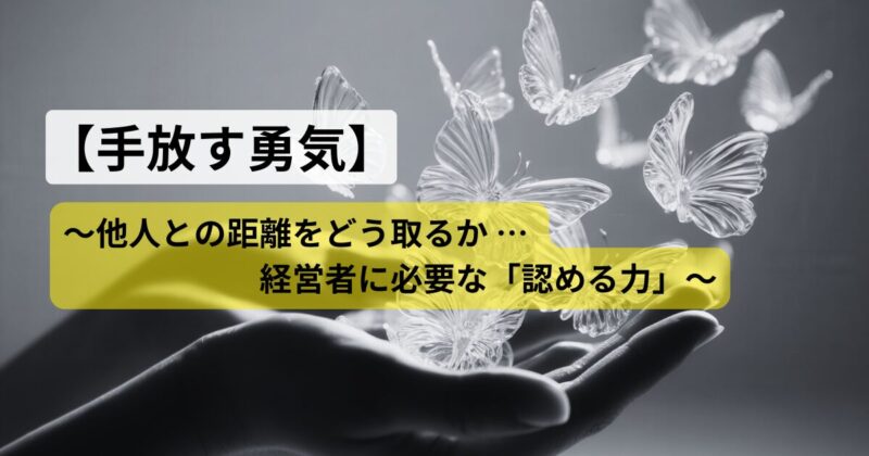 management-distance-recognition