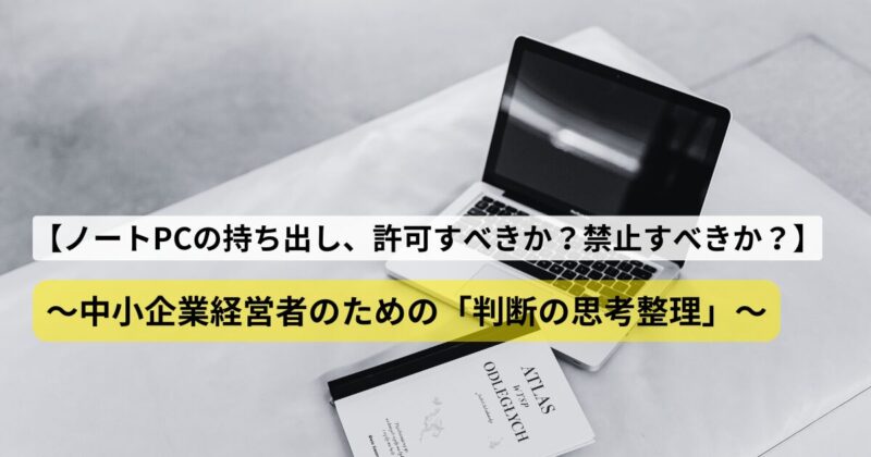 notepc-decision-guide