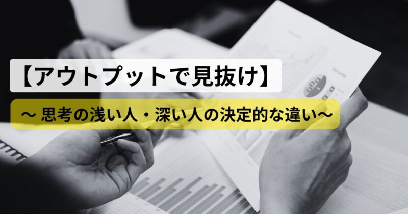 outoutput-shikou-fukai-asai