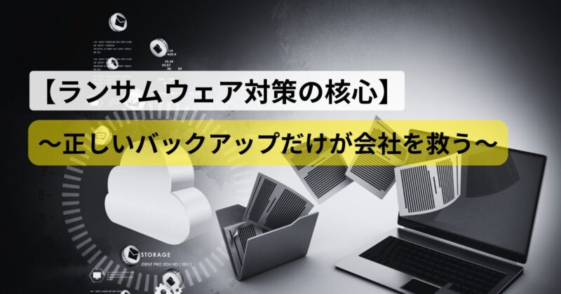 ransomware-backup-strategy