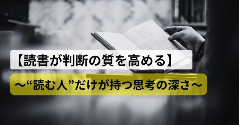 reading-judgment-leadership