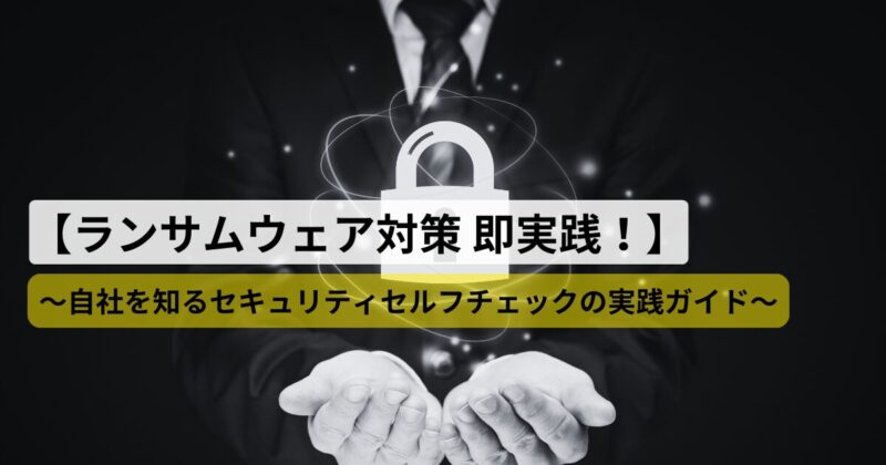 security-selfcheck-guide