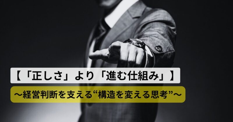 structure-based-management