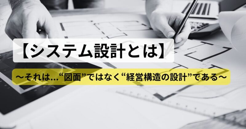 system-design-management