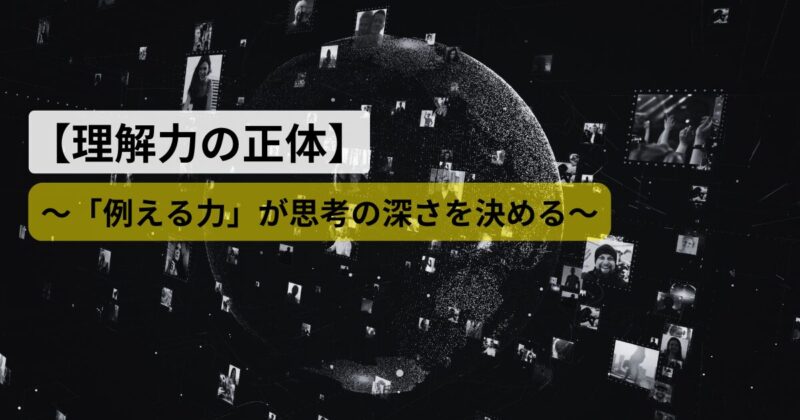 understanding-through-metaphor