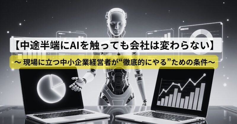 ai-management-for-sme-leaders