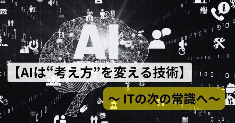 ai-thinking-transformation