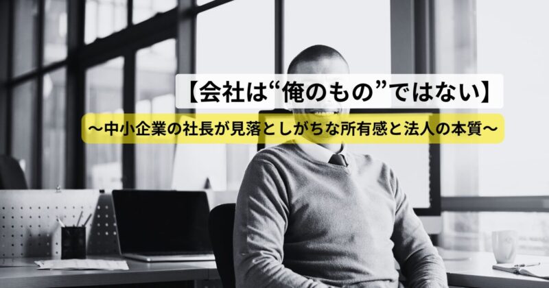 company-is-not-yours