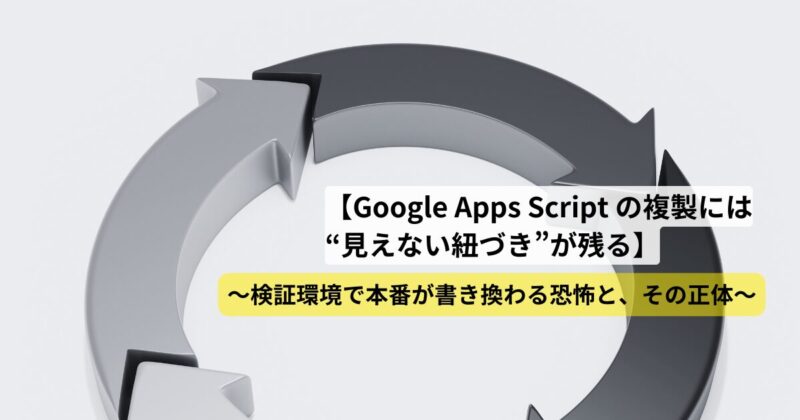 gas-copy-environment-bug