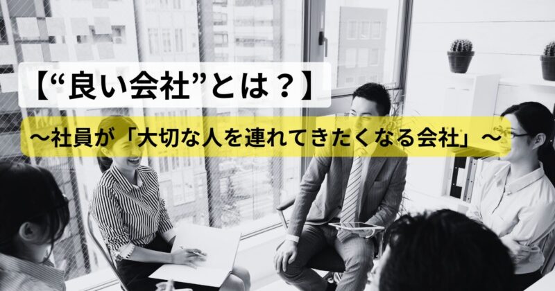 good-company-referral-culture