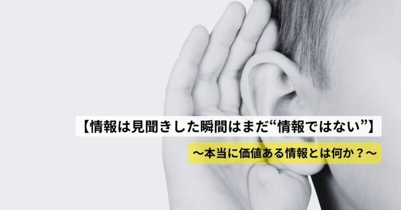 information-understanding