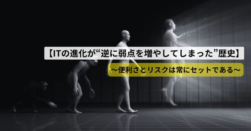 it-evolution-vulnerability-history