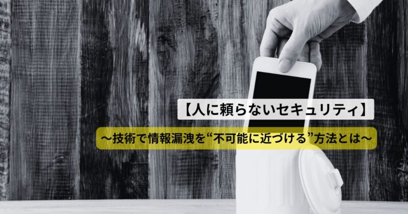 prevent-data-leak-by-technology