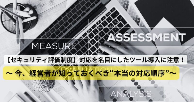 security-assessment-tools-warning