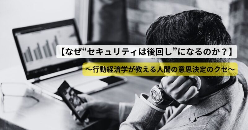 security-delay-behavioral-economics