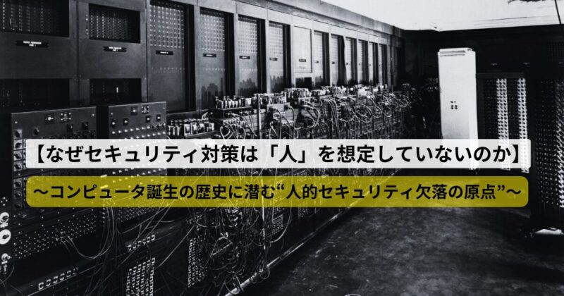 security-origin-human-risk