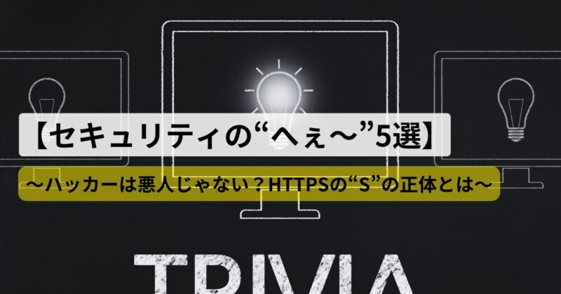 security-trivia-for-smes