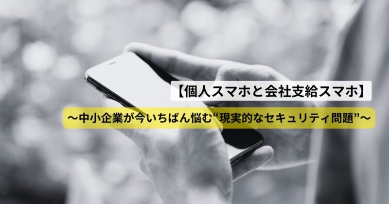 smartphone-security-byod