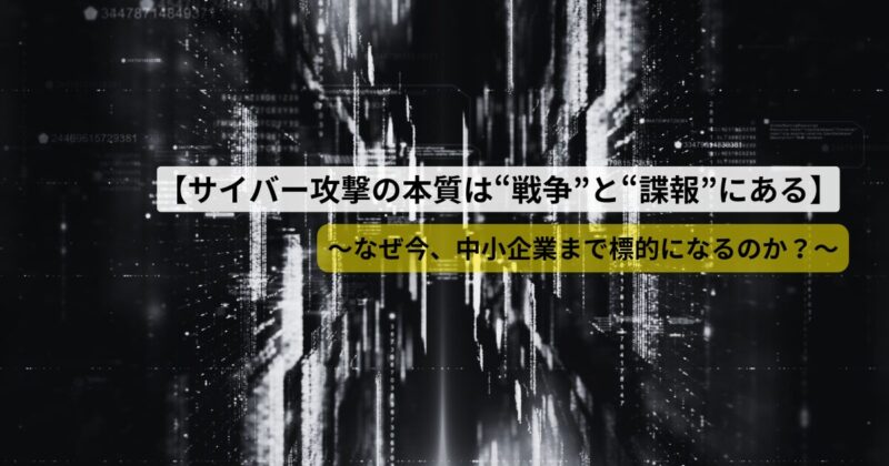 sme-cyberwar-history