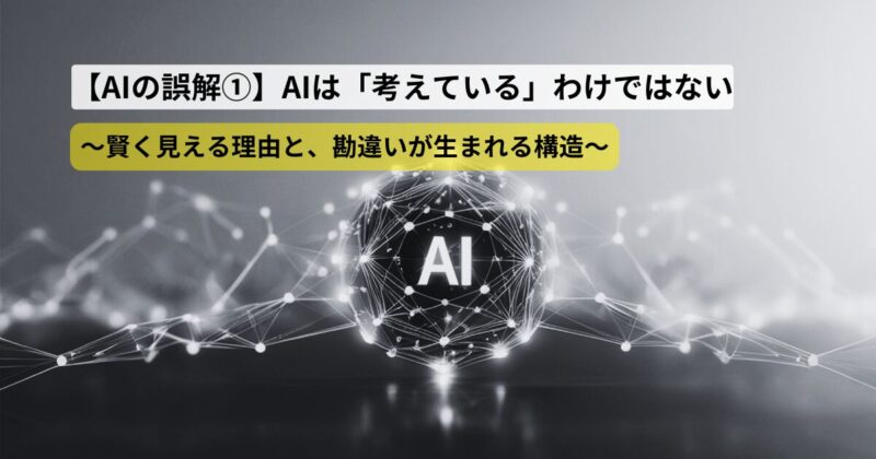 ai-misunderstanding-1