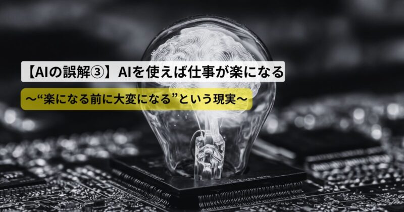 ai-misunderstanding-3