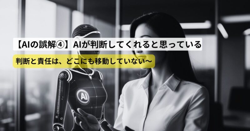 ai-misunderstanding-4