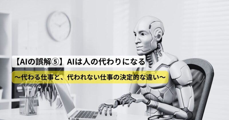 ai-misunderstanding-5