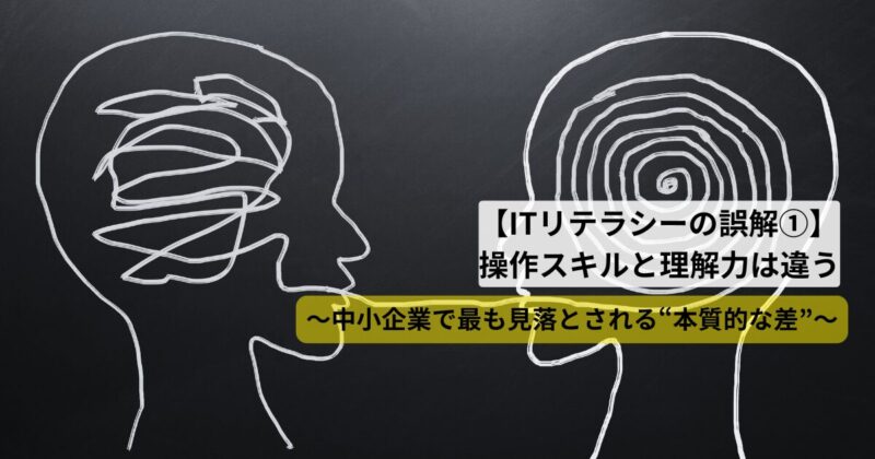 it-literacy-misunderstanding-1