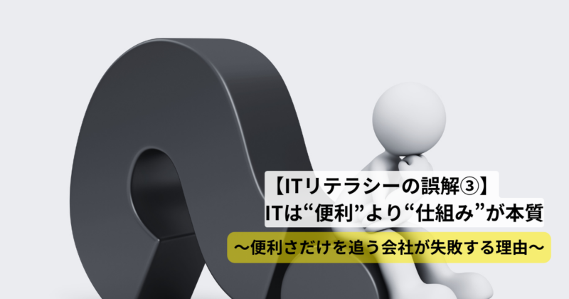 it-literacy-misunderstanding-3