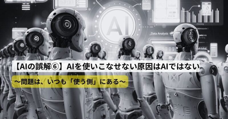 ai-misunderstanding-6