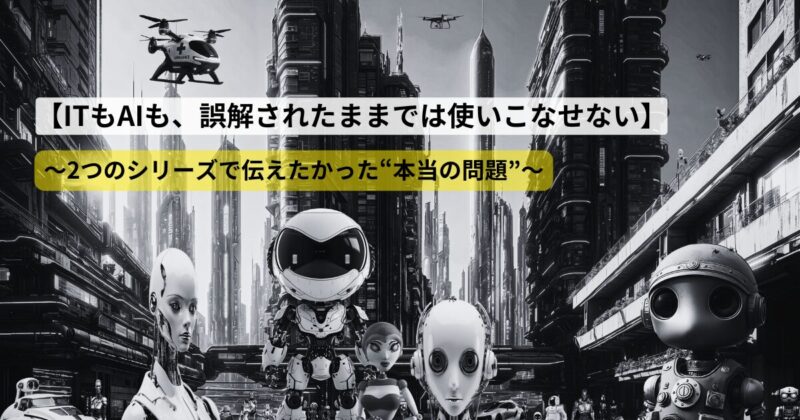 it-ai-misunderstanding-summary